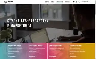 Puzzle-agency.by Screenshot 2024-06-14 22:59:25