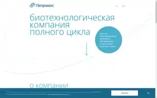 Petrovax.ru Screenshot 2024-07-04 19:00:53