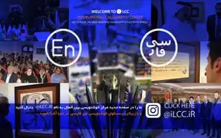 Ilcc.ir Screenshot 2024-07-07 10:38:38