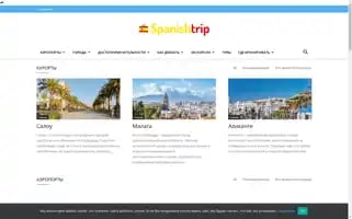 Spanishtrip.ru Screenshot 2024-04-27 00:59:36