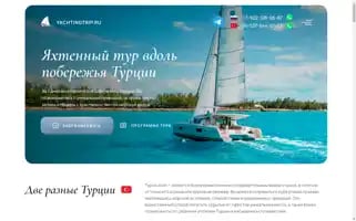 Yachtingtrip.ru Screenshot 2024-04-22 10:51:17