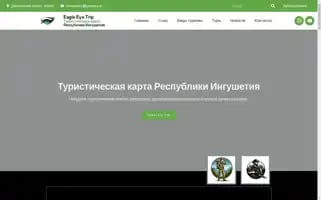 Eagleeyetrip.ru Screenshot 2024-04-22 23:56:13
