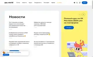 Ppc.world Screenshot 2024-07-08 05:20:40