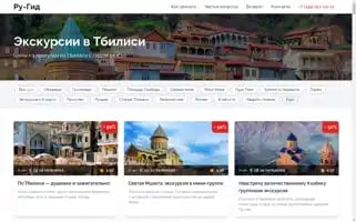 Tbilisi-tours.ru Screenshot 2024-04-15 21:23:39