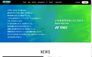 Yonex.co.jp Screenshot 2024-06-14 06:17:22