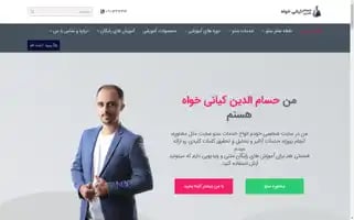 Hesamkianikhah.com Screenshot 2024-05-20 01:25:11