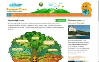 Sonia-tour.ru Screenshot 2024-04-15 10:16:34