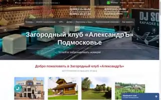Alexander-club-hotel.ru Screenshot 2024-04-17 02:19:39