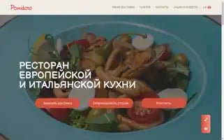 Pomidoro-evp.ru Screenshot 2024-05-22 18:15:37