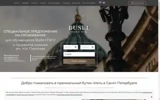 Busel-hotel.ru Screenshot 2024-04-17 10:49:24