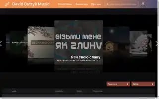 Davidbutrykmusic.com Screenshot 2024-05-28 20:41:16