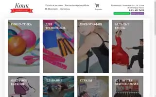 Danceshop39.ru Screenshot 2024-06-28 13:59:03