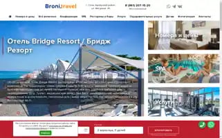 Bridgehotel.ru Screenshot 2024-04-16 12:55:32