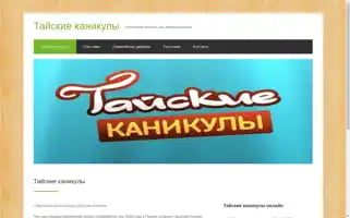 Thai-vacation.ru Screenshot 2024-04-15 05:05:16