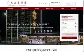 Glazov-hotel.ru Screenshot 2024-04-15 13:23:15