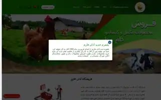 Adanfarm.com Screenshot 2024-05-25 21:18:44