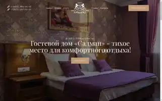 Salmanhotel.ru Screenshot 2024-04-14 19:11:37