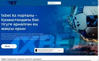 1-x-bet-kz.com Screenshot 2024-06-15 02:12:33