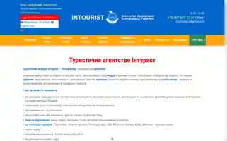 Intourist-tour.com Screenshot 2024-04-17 13:27:32