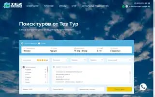Teztour.moscow Screenshot 2024-04-18 06:13:29