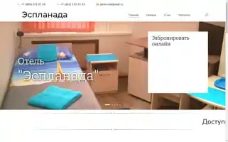Esplanada-hotel.ru Screenshot 2024-04-17 11:31:34