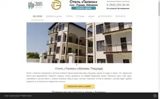 Talion-hotel.ru Screenshot 2024-04-15 12:05:25