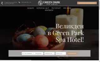 Greenparkhotel.bg Screenshot 2024-04-15 10:20:59