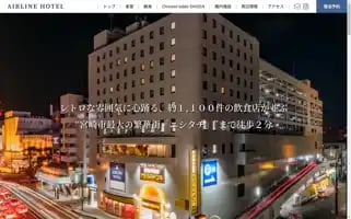 Airlinehotel.jp Screenshot 2024-04-17 17:06:44