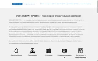 Veerat-group.ru Screenshot 2024-05-28 12:13:38