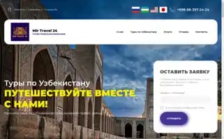 Mirtravel24.uz Screenshot 2024-04-23 22:32:58