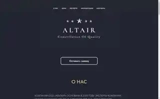 Altair-hotels.ru Screenshot 2024-04-18 09:44:13