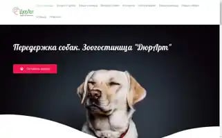 Zoohotel2015.ru Screenshot 2024-04-27 01:20:22