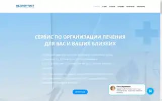 Medintourist.ru Screenshot 2024-04-25 14:19:58