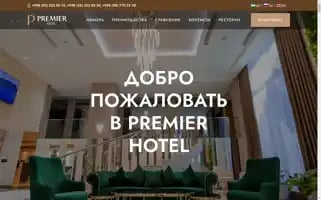 Premierhotel.uz Screenshot 2024-04-23 11:39:47