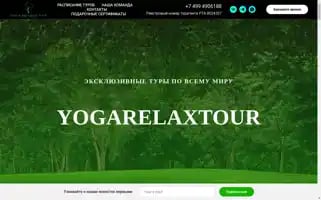Yogarelaxtour.ru Screenshot 2024-04-25 09:23:59