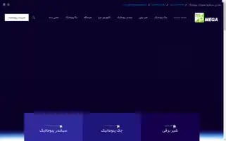 Megapneumatic.ir Screenshot 2024-05-23 01:59:28