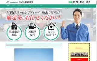 Wadachi-kenchiku.com Screenshot 2024-07-07 11:51:27