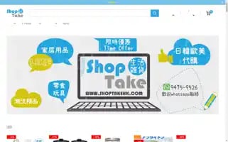 Shoptakehk.com Screenshot 2024-05-04 08:36:11