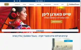 Goldentours.co.il Screenshot 2024-04-15 17:59:57