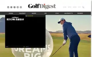 Golfdigest.co.kr Screenshot 2024-06-14 03:56:52