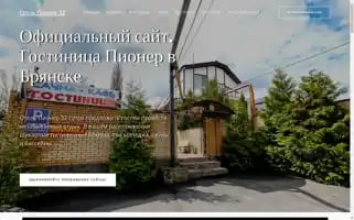 Pioner-hotel.ru Screenshot 2024-04-23 19:43:55