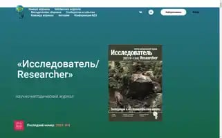 Issledovatel-researcher.ru Screenshot 2024-07-02 23:39:46