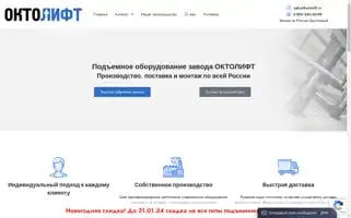 Octo-lift.ru Screenshot 2024-05-28 20:59:38