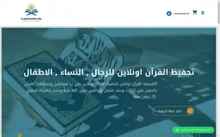 Elquranonline.com Screenshot 2024-05-25 00:12:27