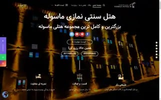 Namazihotel.com Screenshot 2024-04-17 14:19:08