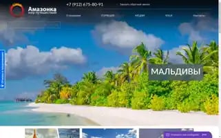 Amazonka-tour.com Screenshot 2024-04-18 08:38:38