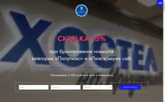 Irkhotelkhv.ru Screenshot 2024-04-14 21:59:47