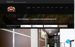 Sibhotel.ru Screenshot 2024-04-23 15:24:19