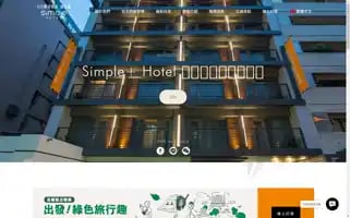Simplehotel.com.tw Screenshot 2024-04-16 16:48:27