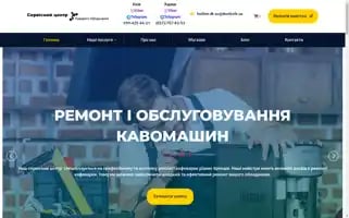 Remont-kofevarok.com.ua Screenshot 2024-07-03 01:09:52
